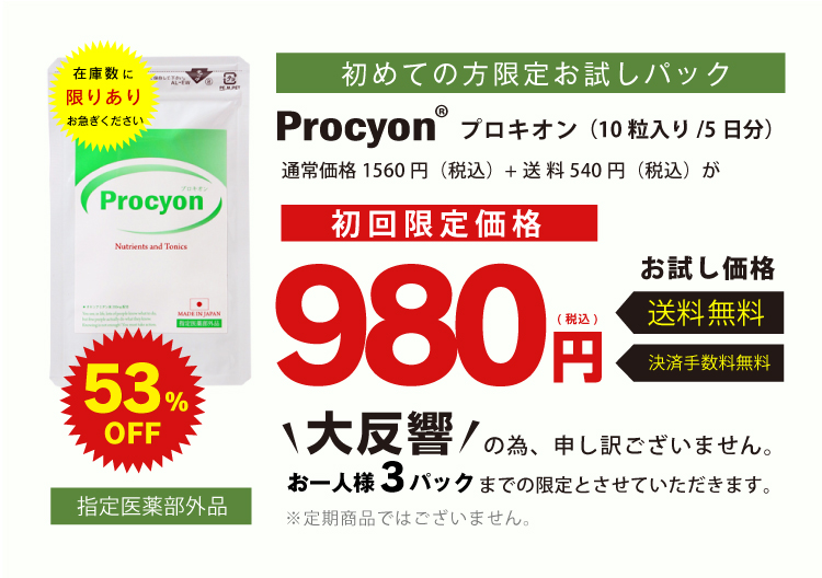 プロキオン