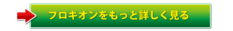 プロキオンをもっと詳しく見る